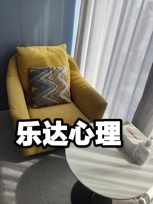 心理咨询，让你的生活更美好！