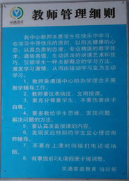 万州教师管理细则 规范教育行为，促进全面发展
