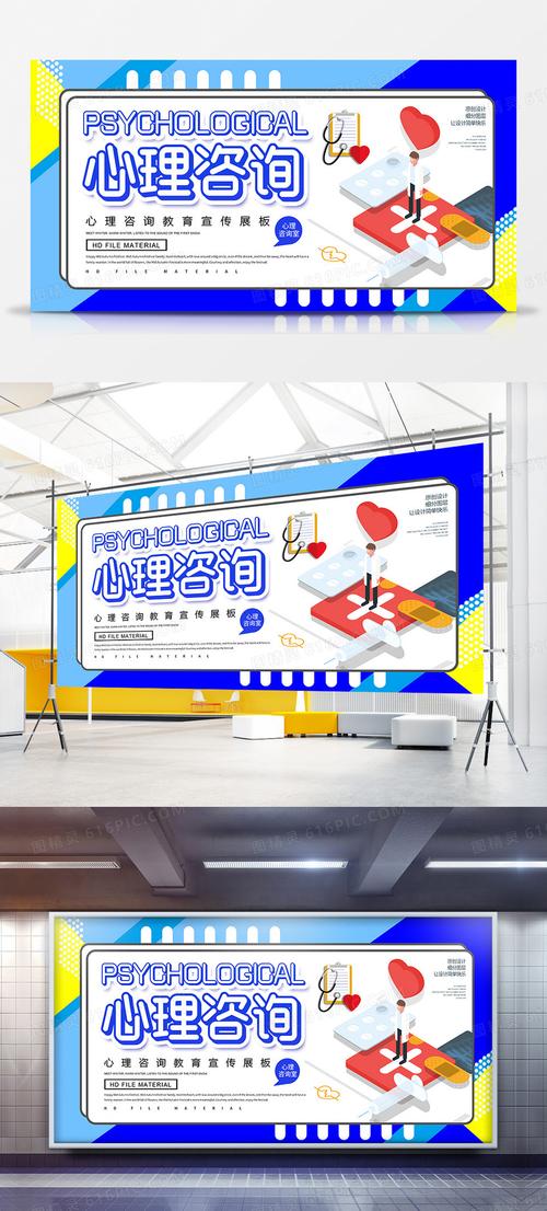 创意简约心理咨询室宣传展板 心灵栖息地，从这里开始